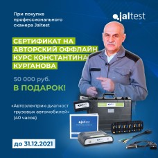 Сканер диагностический Jaltest Link Air (без ПО)