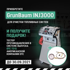 Установка GrunBaum INJ3000 для промывки топливной системы